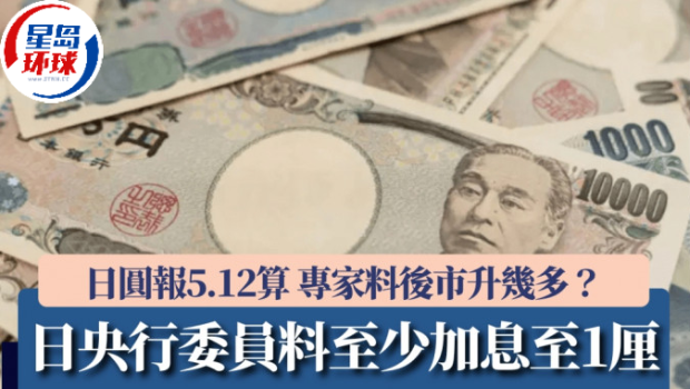 日圓報5.12算 日圓報5.12算