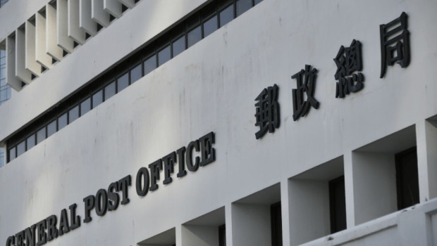 香港郵政 香港郵政