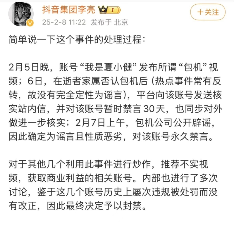 抖音集團副總裁回應封禁張蘭汪小菲賬號:張蘭汪小菲屢罰不改 抖音集團副總裁回應封禁張蘭汪小菲賬號:張蘭汪小菲屢罰不改