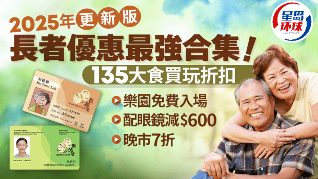 長者優惠2025 長者優惠2025