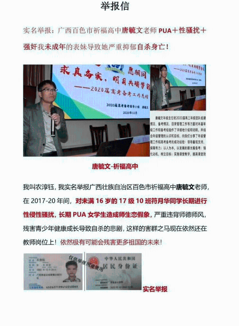 網傳的實名舉報信。