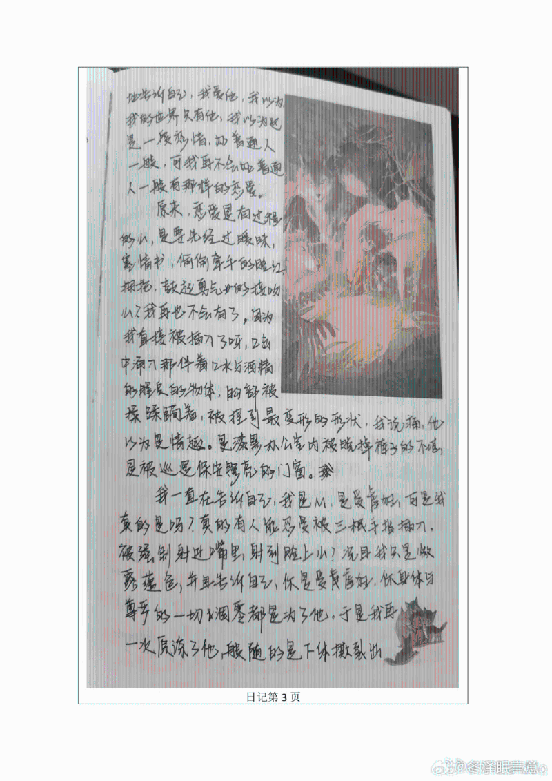 受害女生日記。