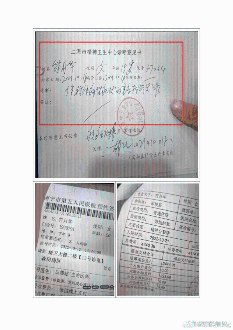 受害女生病歷。1