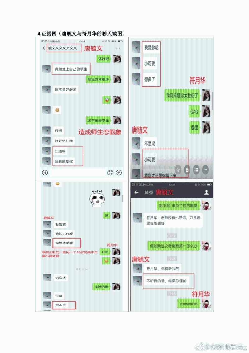 受害女生與狼師對話。