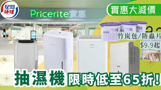 實惠抽濕機大減價 實惠抽濕機大減價
