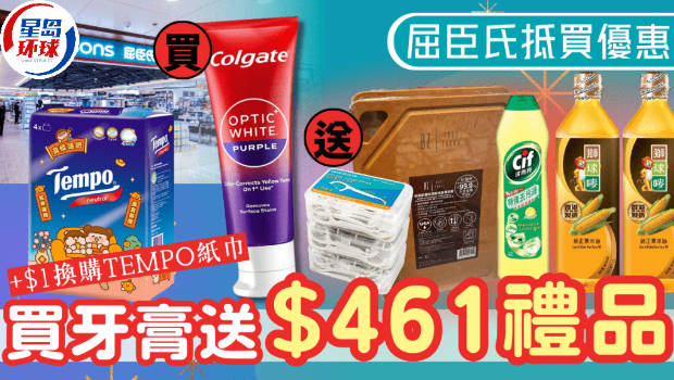 屈臣氏優惠 屈臣氏優惠