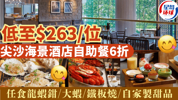 千禧新世界香港酒店自助餐6折優惠 千禧新世界香港酒店自助餐6折優惠