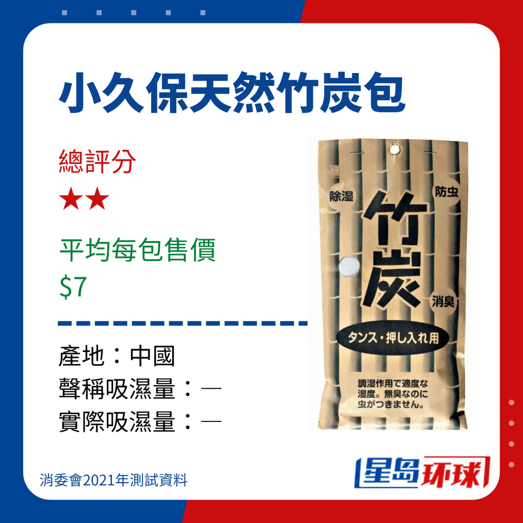 小久保天然竹炭包-長裝 小久保天然竹炭包-長裝