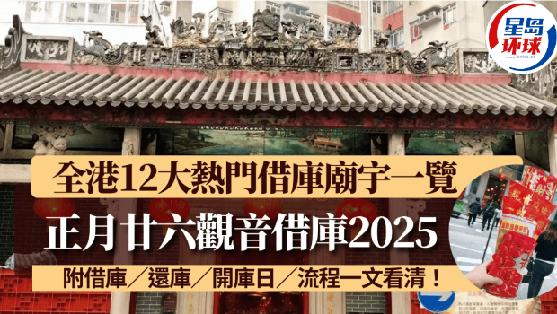 觀音借庫攻略2025 觀音借庫攻略2025