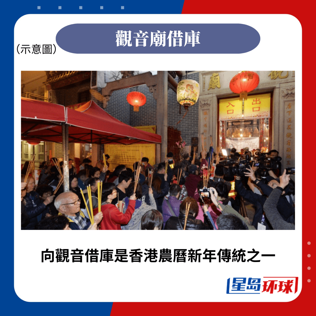向觀音借庫是香港農歷新年傳統之一 向觀音借庫是香港農歷新年傳統之一