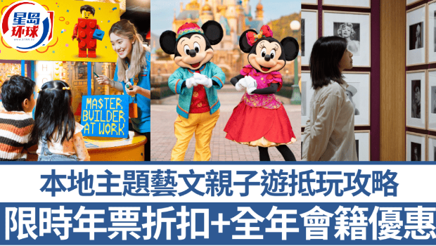 香港主題藝文親子游抵玩攻略 香港主題藝文親子游抵玩攻略