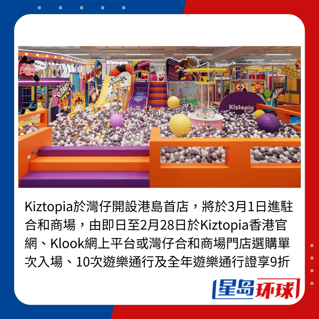Kiztopia于灣仔開設港島首店 Kiztopia于灣仔開設港島首店