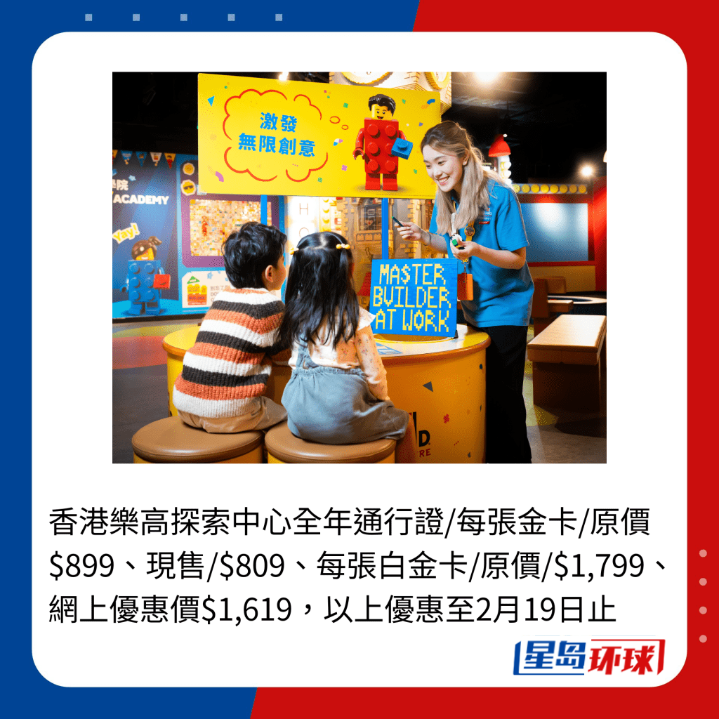 香港樂高探索中心全年通行證 香港樂高探索中心全年通行證