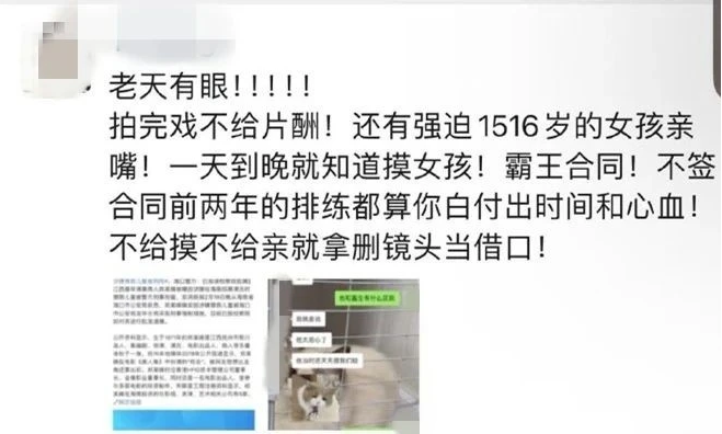 以下為多名演員爆料截圖 以下為多名演員爆料截圖