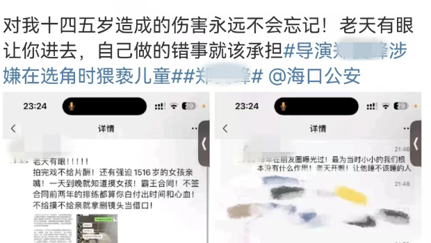 以下為多名演員爆料截圖。 以下為多名演員爆料截圖。