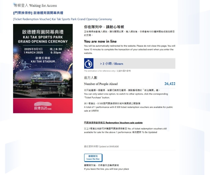 進入網站后卻即時顯示“排隊中”