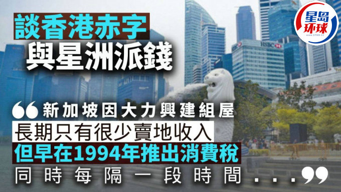 香港赤字與星洲派錢 香港赤字與星洲派錢