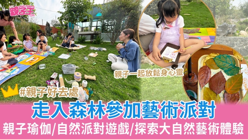 親子森林藝術派對一起做“春天精靈”