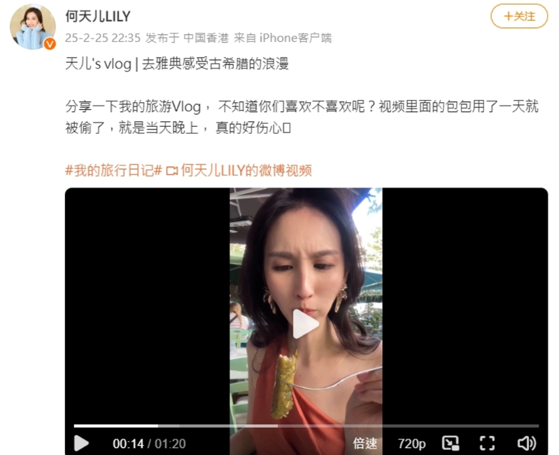 香港女星何天兒希臘旅游包包被偷。