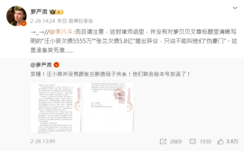 大陸網紅蘿貝貝遭汪小菲、張蘭的律師發出存證信函，氣得她直說兩人根本沒有斷絕母子關系。（圖／微博＠蘿嚴肅）