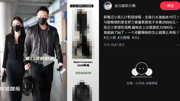 汪小菲夫妻豪奢行頭被挖。（圖／翻攝自小紅書）