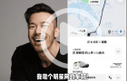 沈震軒跨界開網約車，稱可解壓又可幫補家用