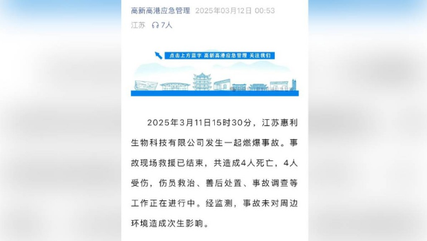江蘇泰州生物科技公司爆炸