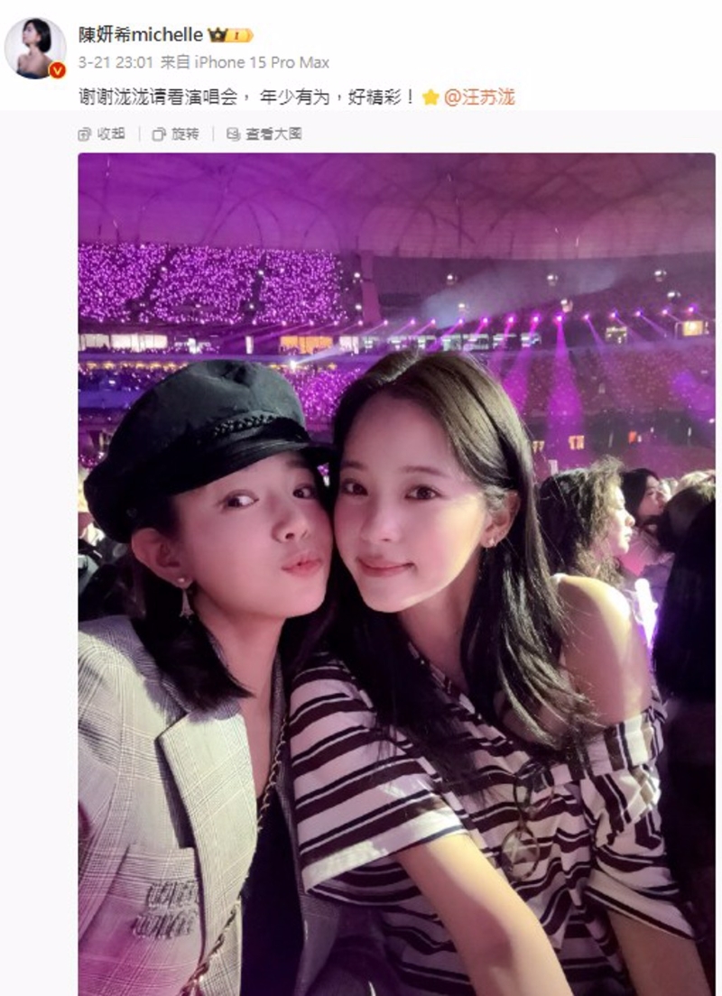 陳妍?，F身力挺好友汪蘇瀧舉辦的演唱會。（圖／陳妍希michelle 微博）