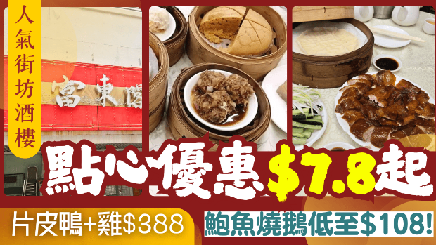 沙田街坊酒樓手工點心$7.8起 沙田街坊酒樓手工點心$7.8起