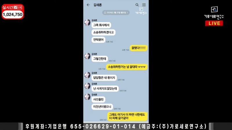 橫豎研究所亦公開了聲稱是金賽綸去年3月25日與友人的對話截圖，指她秒刪合照后，被金秀賢公司通知取消（還債）訴訟。