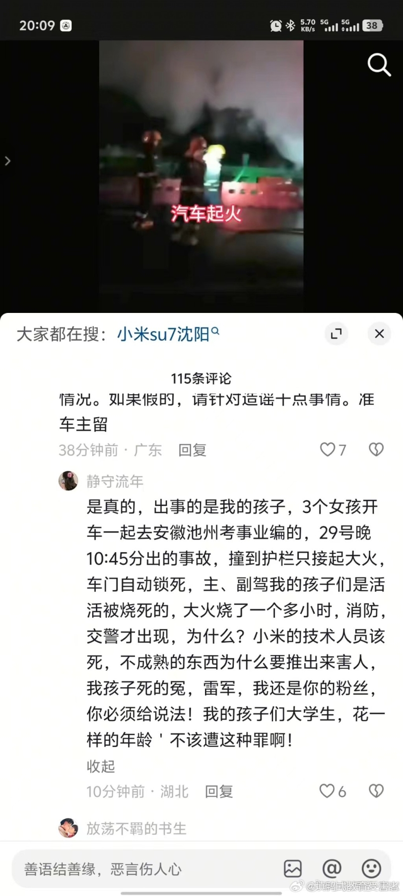 有自稱死者家屬在網上發帖文。微博＠填鴨式教育受害者