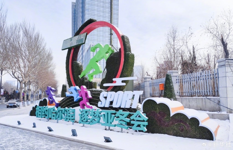 第9屆亞冬會開幕。新華社