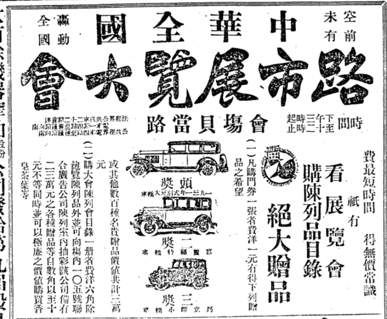 首輛國產汽車民生75型載貨卡車參加路市展覽會。 維科網 1