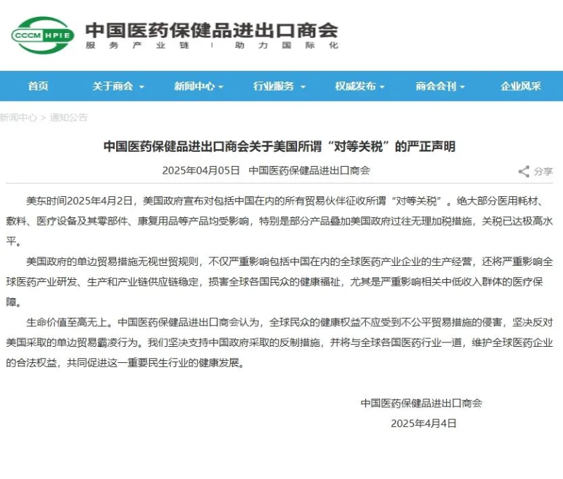中國醫藥保健品進出口商會 中國醫藥保健品進出口商會