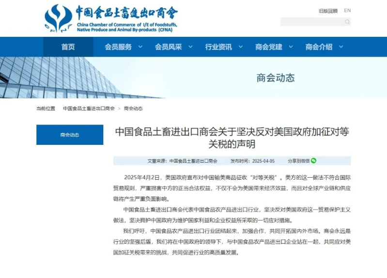 中國食品土畜進出口商會 中國食品土畜進出口商會