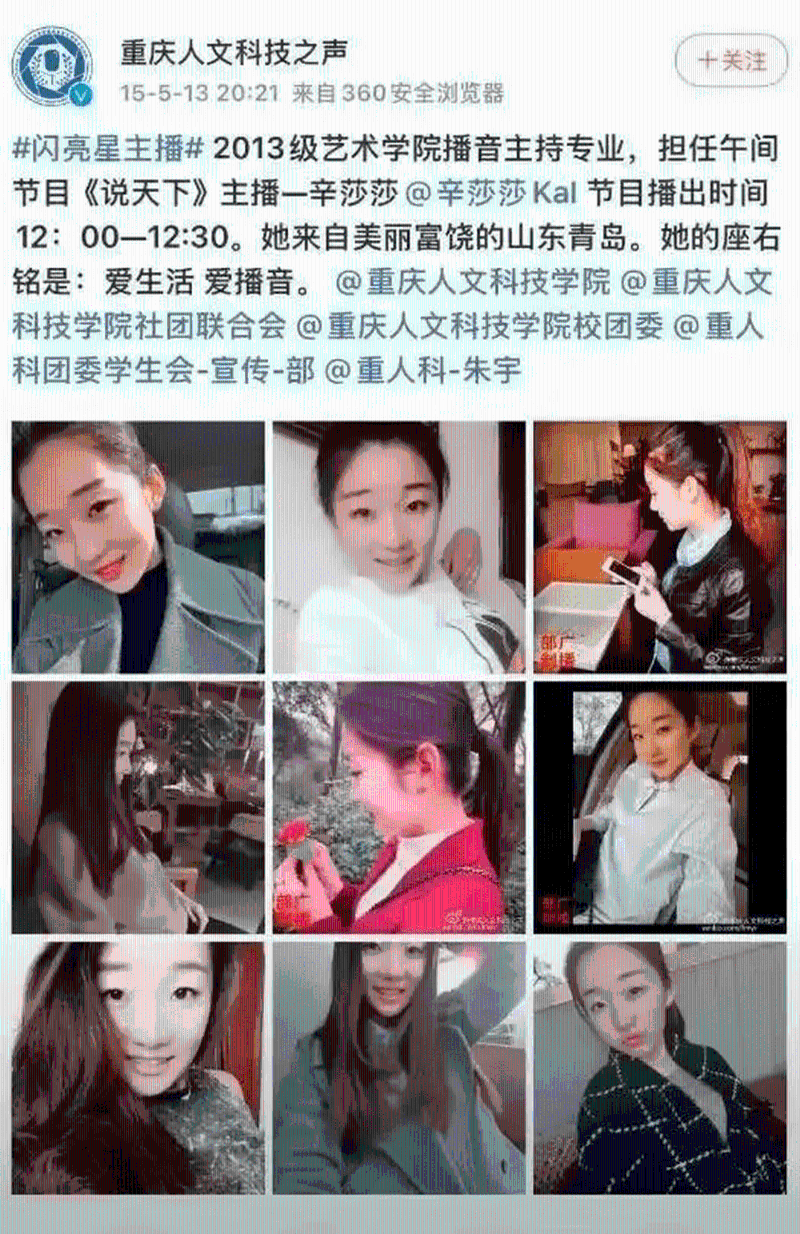 小三身份曝光：播音主持、在青島開養生館的辛莎莎。