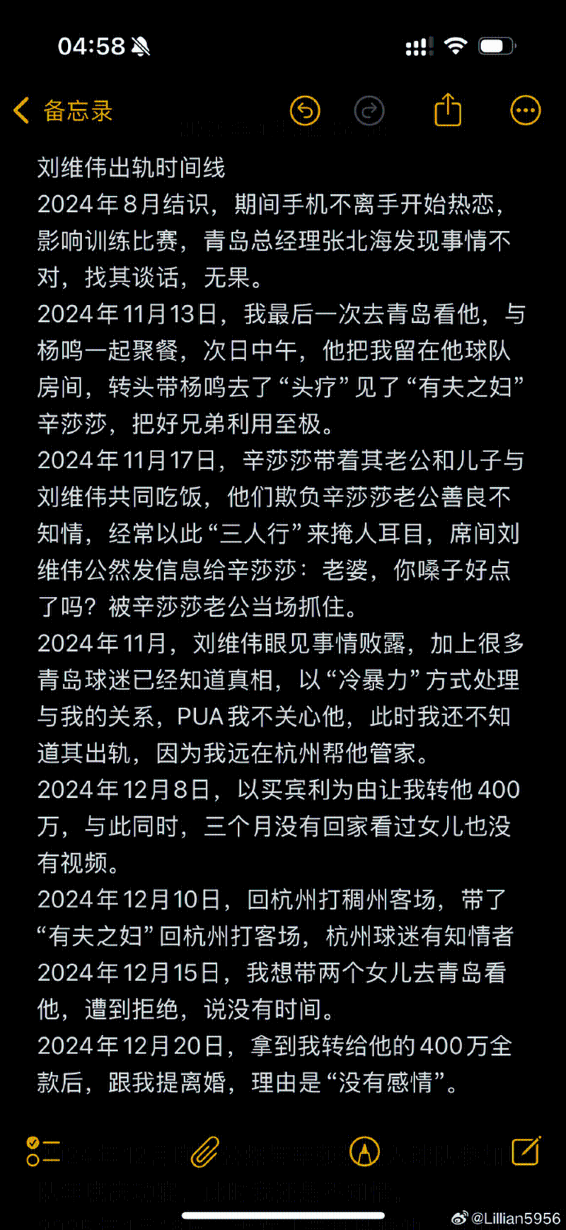 李艷發文指控劉維偉。2