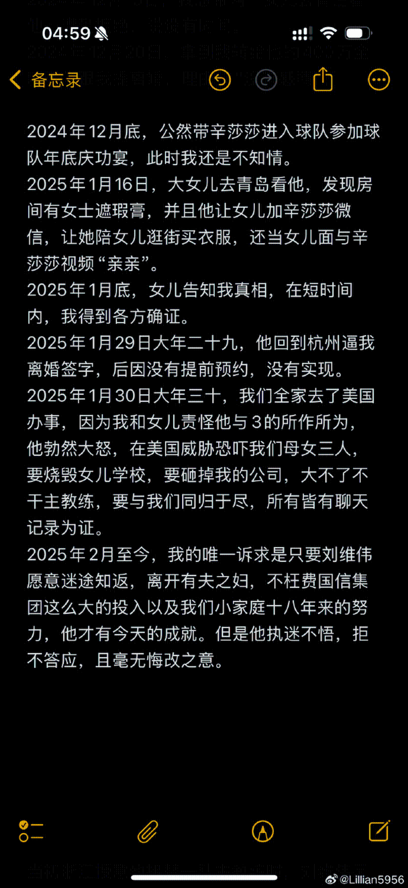 李艷發文指控劉維偉。1