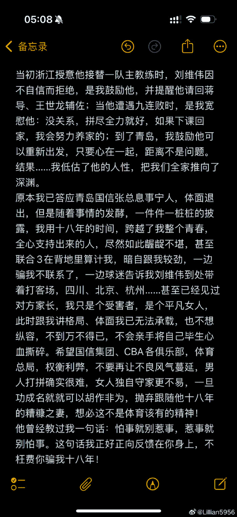 李艷發文指控劉維偉。