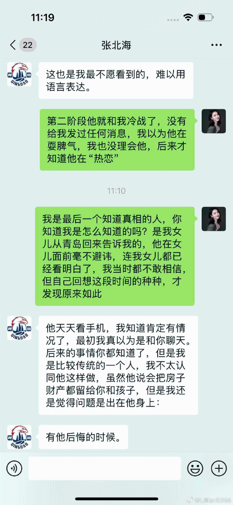 李艷與張北海聊天記錄。 記錄顯示，張北海承認對劉維偉的行為知情。1