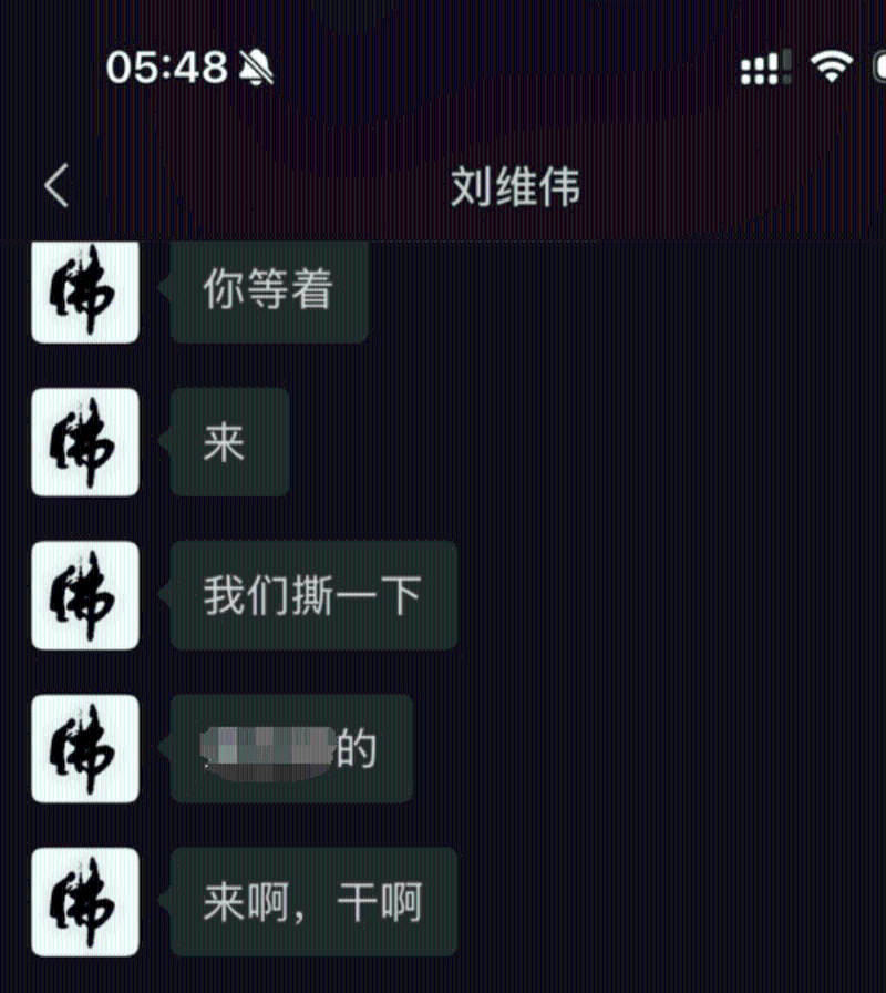 李艷與老公攤牌的聊天記錄。