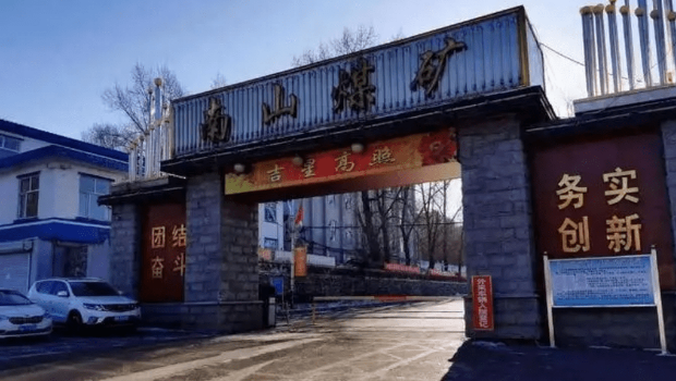 鶴崗南山煤礦搶劫案，轟動一時。