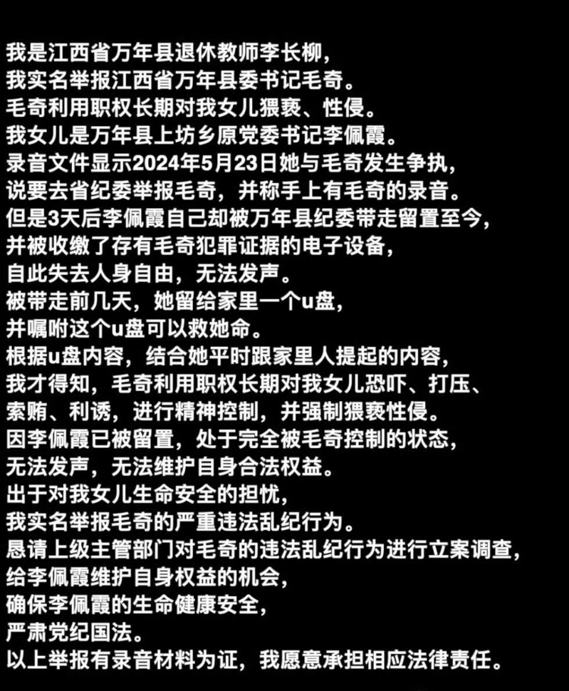 李長柳的舉報內容。1