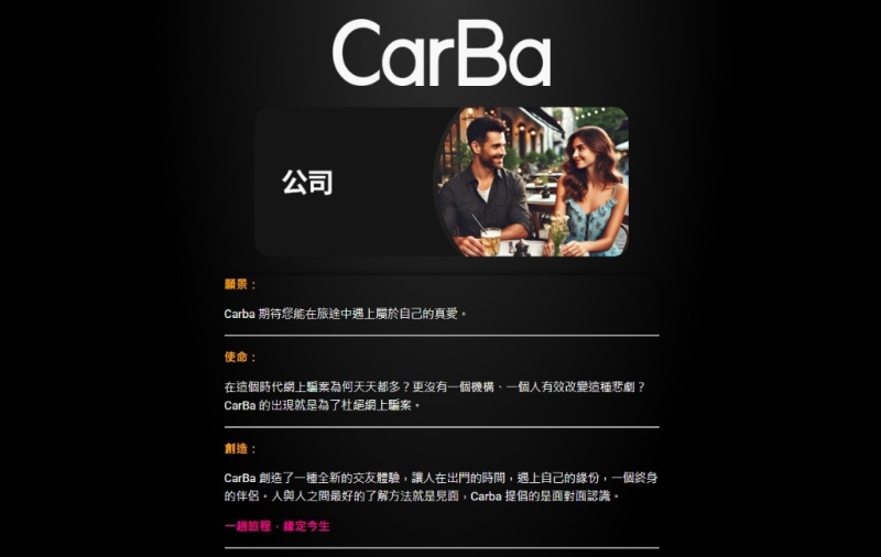 CarBa在公司簡介中聲稱出現是為了杜絕網上騙案。（相片來源：CarBa）