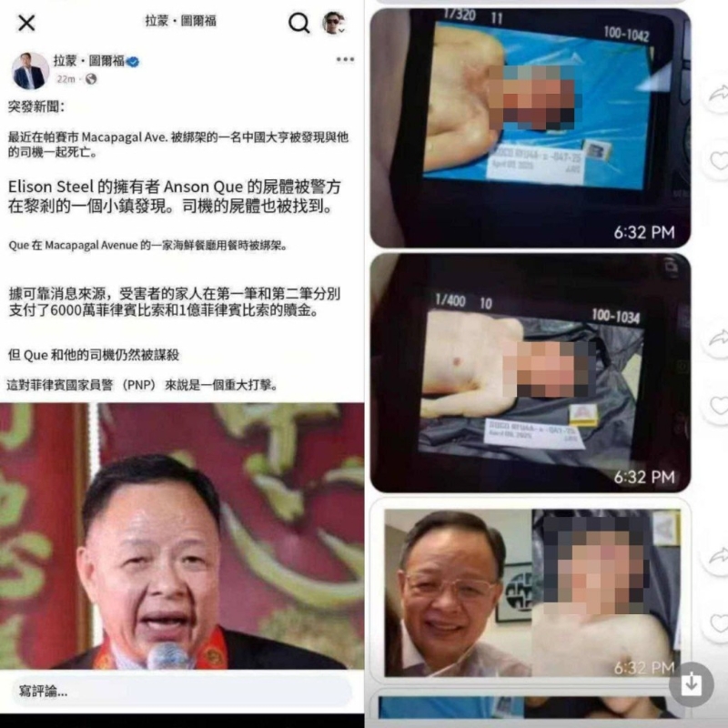 菲律賓媒體人公開郭從愿及其司機的遺照，顯示二人生前疑遭酷刑。拉蒙?圖爾福FB