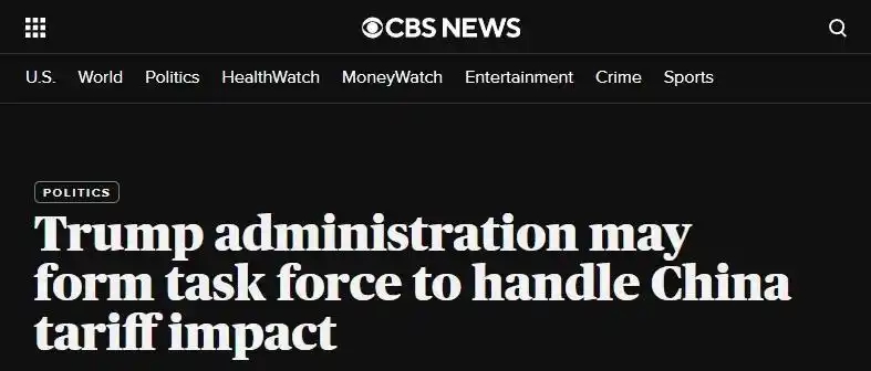 將設工作組緊急處理對中國加征關稅危機 將設工作組緊急處理對中國加征關稅危機