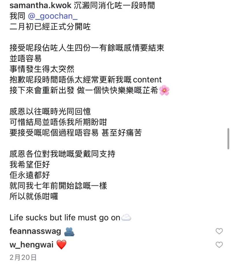 Goo Chan女友芷希于今年2月20日，在IG發文表示已經與Goo Chan分手。