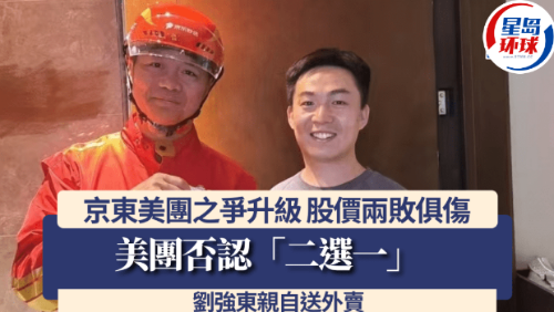 京東美團之爭升級 京東美團之爭升級