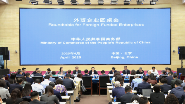 商務部召開外資企業圓桌會 商務部召開外資企業圓桌會