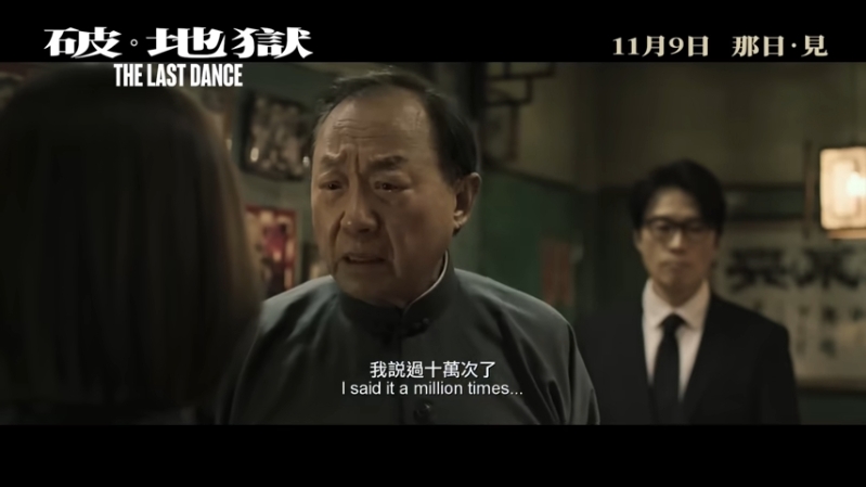 許冠文在《破·地獄》中是相當傳統的父親。